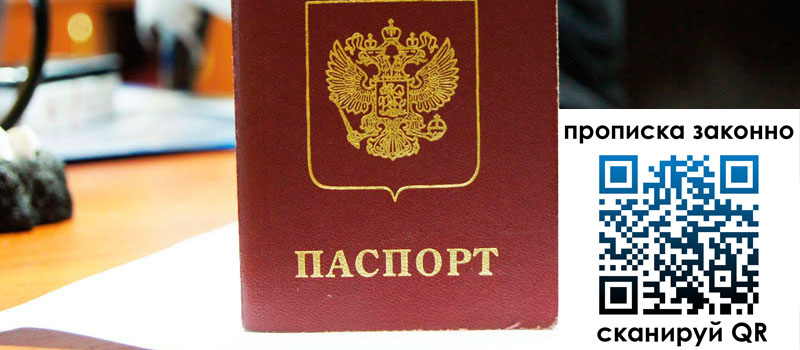 прописка в Буйе